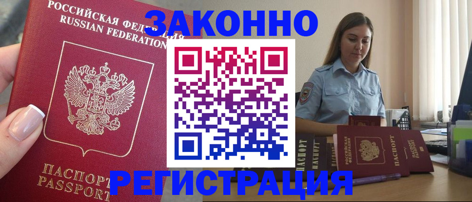 прописка иностранных граждан в Зернограде