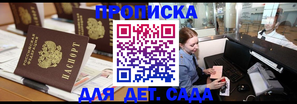 прописка штамп в Зернограде